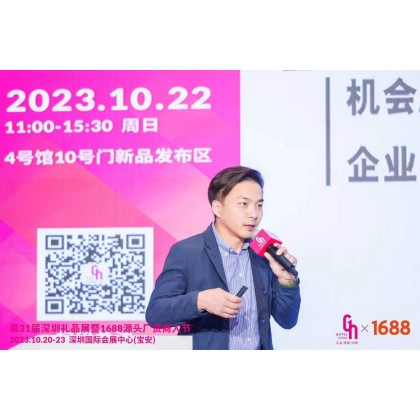 深圳禮品展 2023